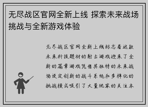 无尽战区官网全新上线 探索未来战场挑战与全新游戏体验