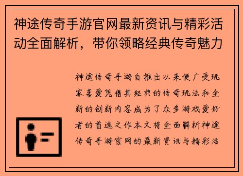 神途传奇手游官网最新资讯与精彩活动全面解析，带你领略经典传奇魅力
