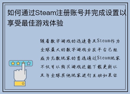 如何通过Steam注册账号并完成设置以享受最佳游戏体验