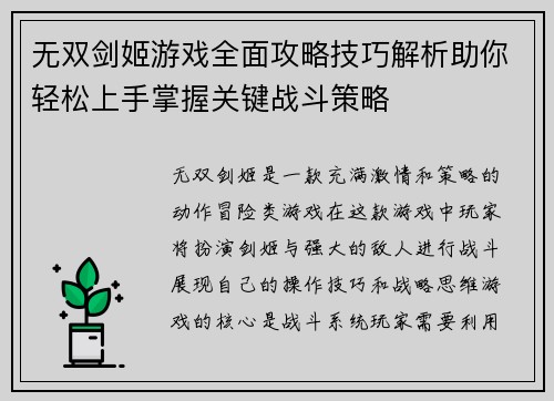 无双剑姬游戏全面攻略技巧解析助你轻松上手掌握关键战斗策略