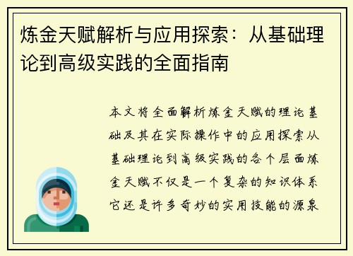 炼金天赋解析与应用探索：从基础理论到高级实践的全面指南