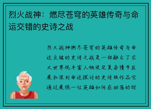 烈火战神：燃尽苍穹的英雄传奇与命运交错的史诗之战