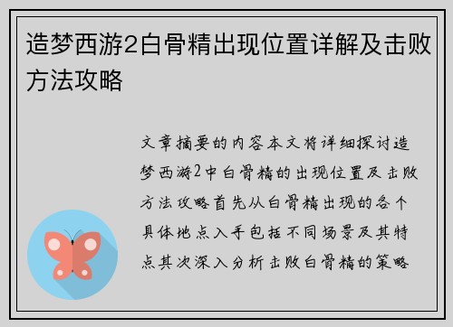 造梦西游2白骨精出现位置详解及击败方法攻略