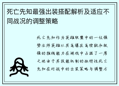死亡先知最强出装搭配解析及适应不同战况的调整策略