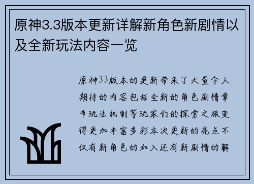 原神3.3版本更新详解新角色新剧情以及全新玩法内容一览