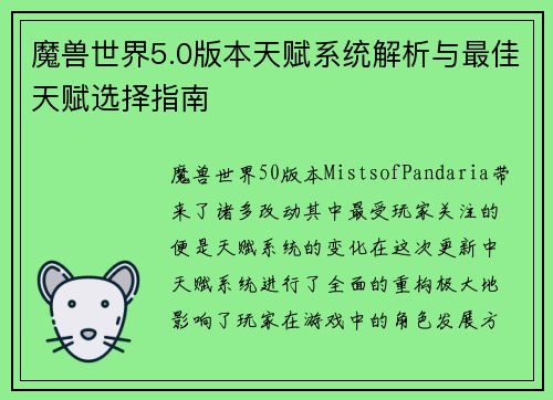 魔兽世界5.0版本天赋系统解析与最佳天赋选择指南 魔兽世界5.0版本天赋系统解析与最佳天赋选择指南