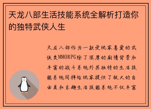 天龙八部生活技能系统全解析打造你的独特武侠人生 天龙八部生活技能系统全解析打造你的独特武侠人生